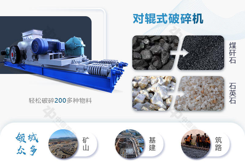 對(duì)輥破可破碎多種物料，應(yīng)用廣泛