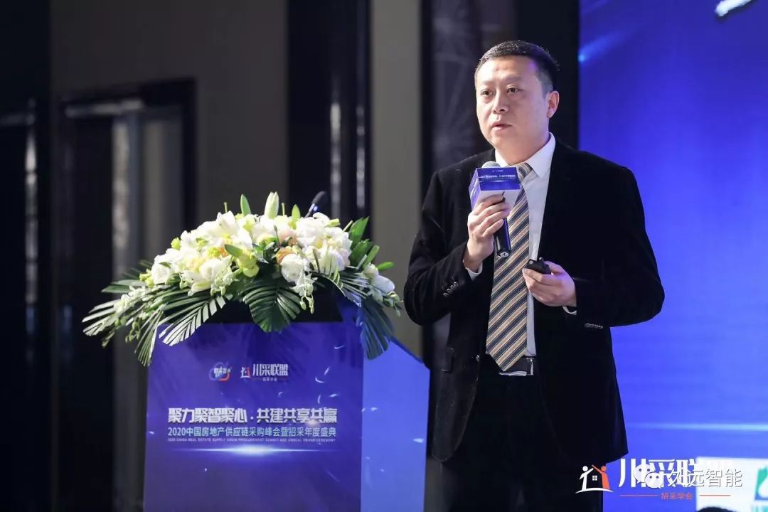 久遠(yuǎn)智能受邀參加2020房地產(chǎn)供應(yīng)鏈采購(gòu)峰會(huì)