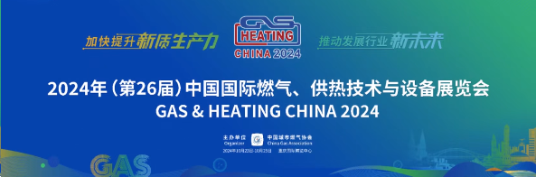 久遠(yuǎn)消防閃耀中國國際燃?xì)庹梗ㄖ貞c），共筑安全新未來。