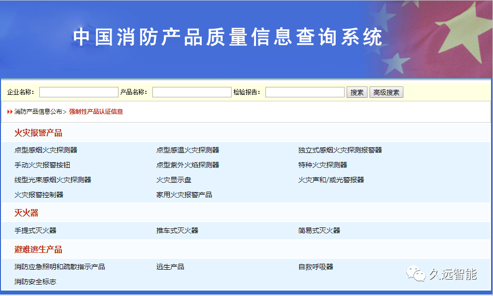 現(xiàn)在哪些消防產(chǎn)品需要3C強制性認證？