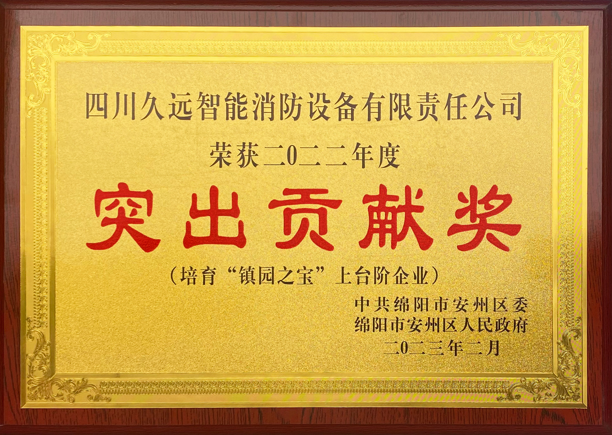 培育“鎮(zhèn)園之寶”上臺階企業(yè)