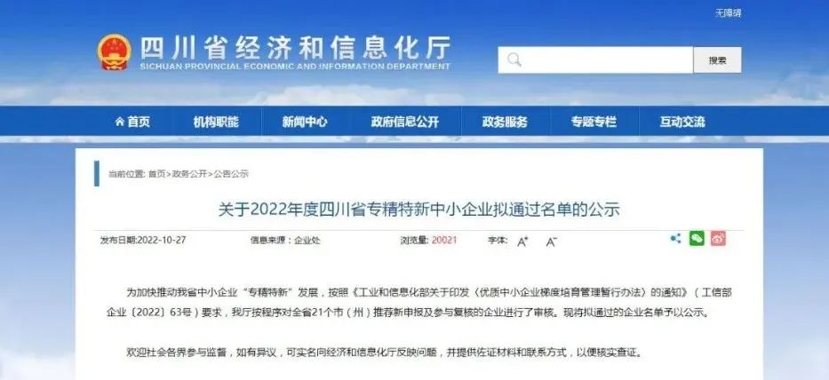 喜報！久遠(yuǎn)消防榮獲四川省專精特新中小企業(yè)、四川省企業(yè)技術(shù)中心稱號。